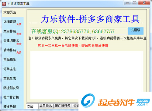 拼多多商家接單工具