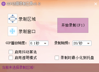 GIF動畫錄制工具下載