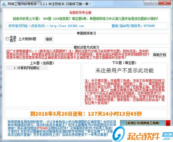 網絡工程師軟考輔導