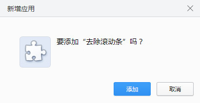 去除滾動(dòng)條插件下載