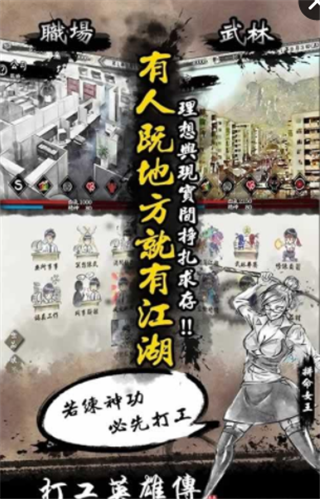 打工英雄傳手游