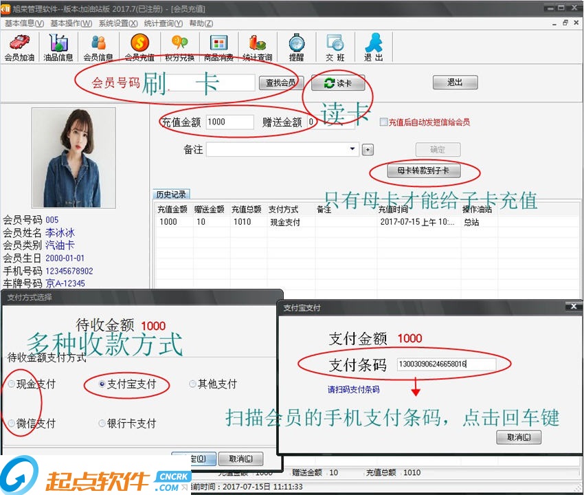 加油站會員軟件