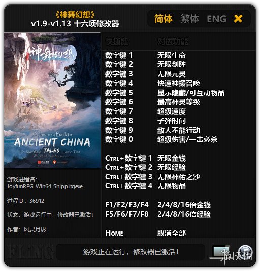 神舞幻想十六項修改器下載 