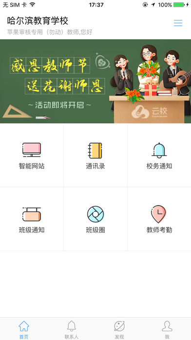 哈爾濱教育云平臺(tái)app