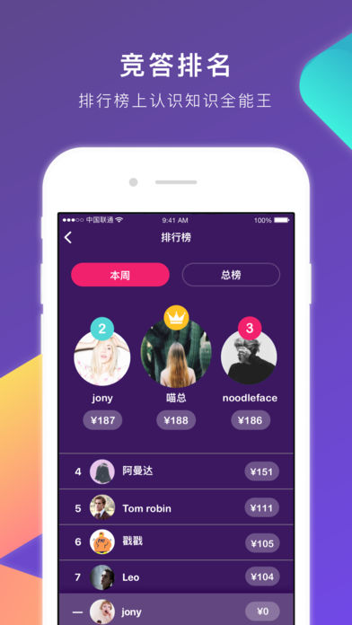 沖頂大會(huì)app