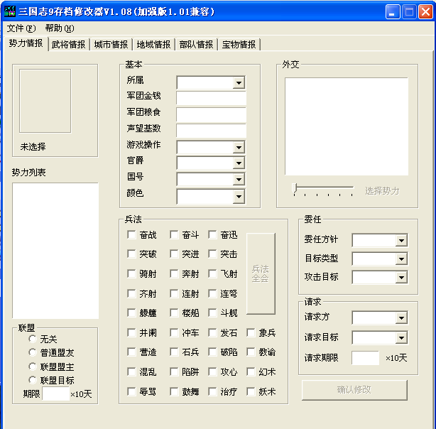 三國(guó)志9修改器