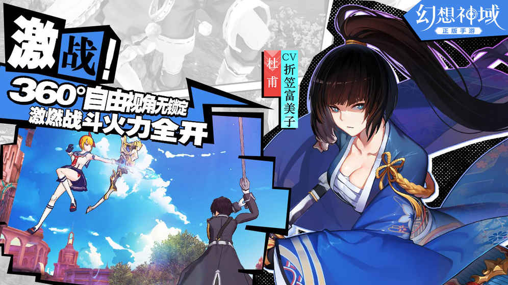 幻想神域手機版