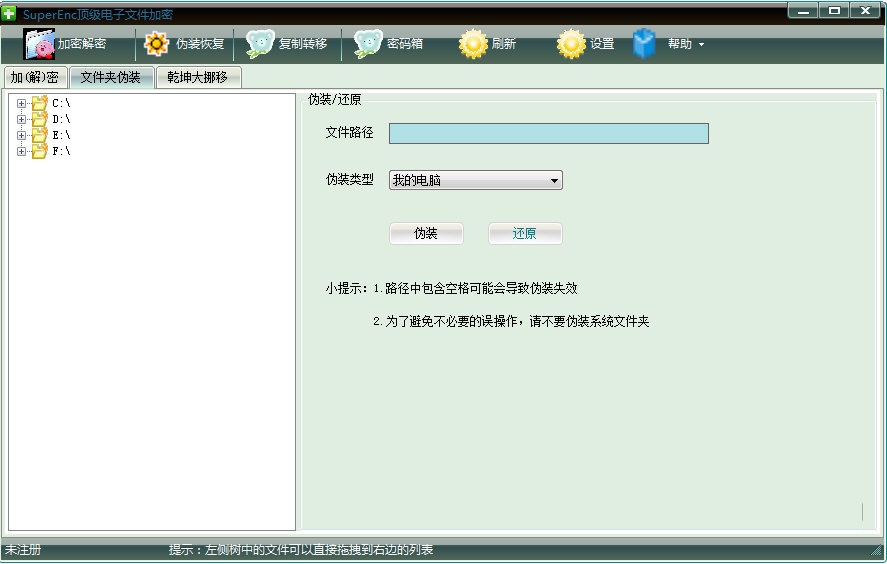 SuperEnc(頂級文件加密)