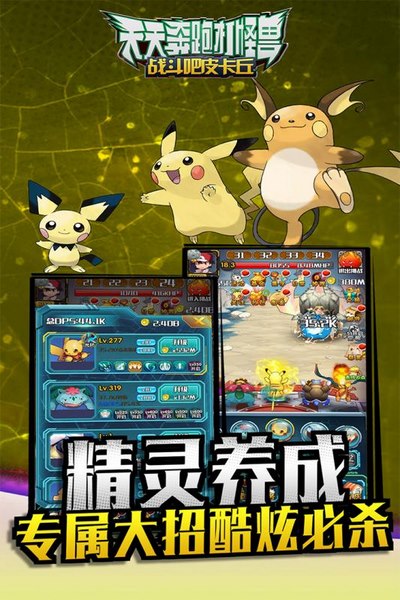 天天奔跑打怪獸手游