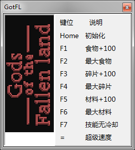 墮落大陸之神修改器