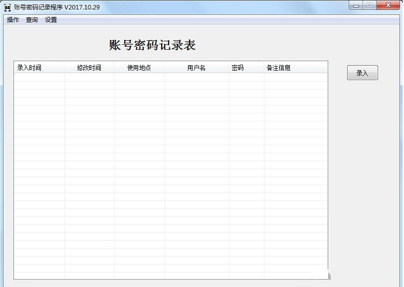 賬號密碼記錄程序