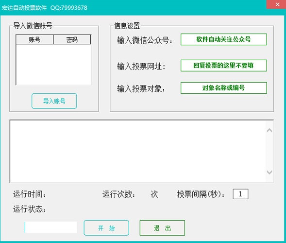 宏達(dá)自動(dòng)投票軟件 