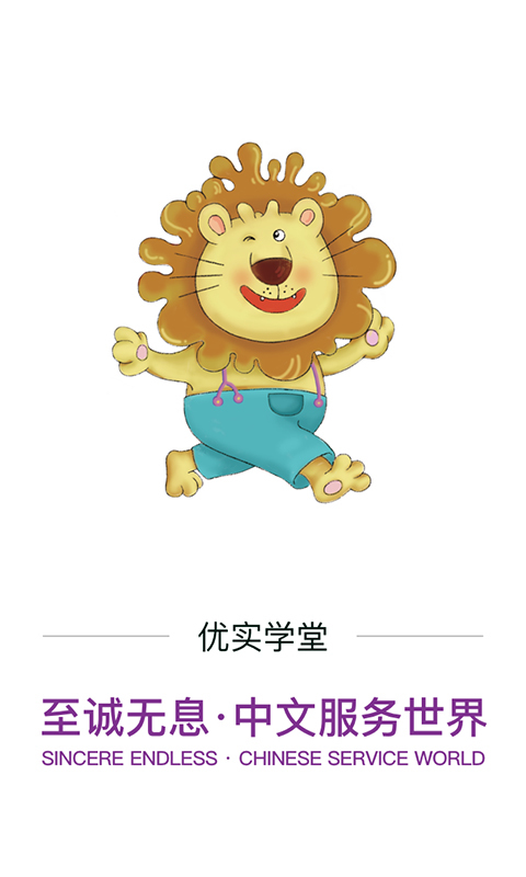 優(yōu)實學(xué)堂app