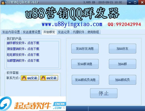 營(yíng)銷qq群發(fā)軟件