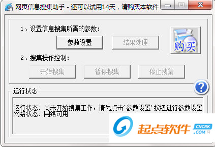 網(wǎng)頁信息采集軟件下載