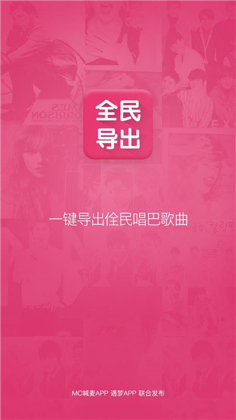 全民導(dǎo)出軟件下載