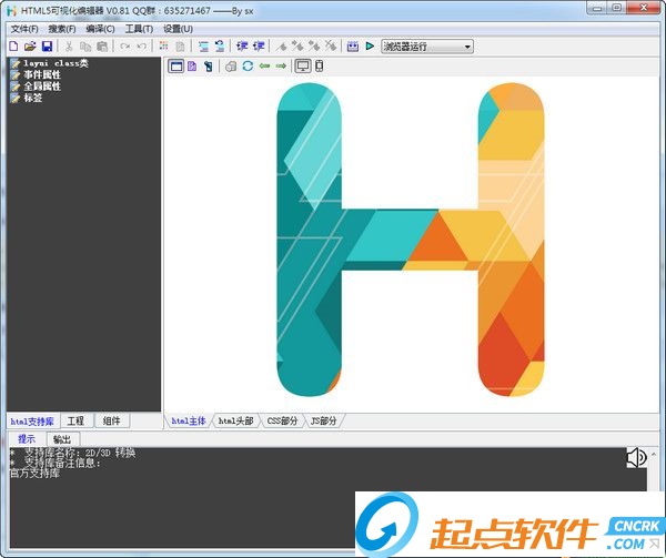 HTML5可視化編輯器
