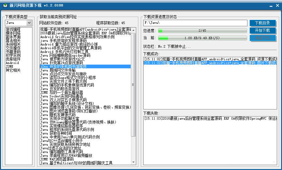網(wǎng)絡(luò)資源下載器