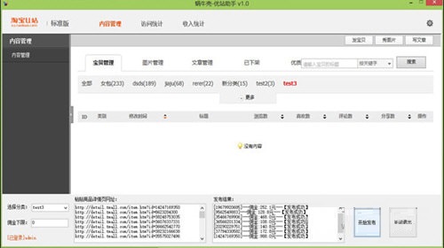 蝸牛殼優(yōu)站助手下載 