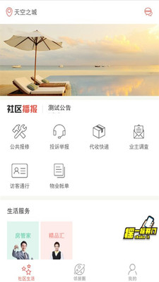 愛家微社區(qū)下載