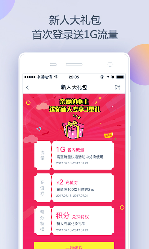 天翼生活客戶端