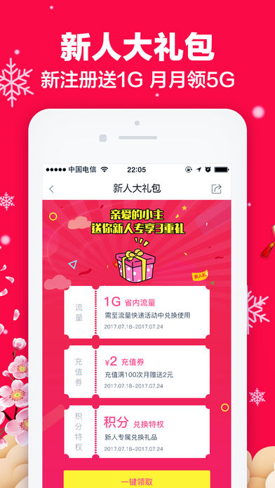 天翼生活客戶端