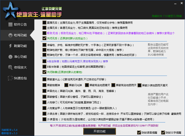 絕地求生流星助手下載 