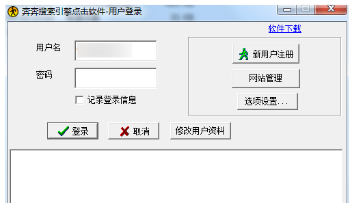 搜索引擎點擊優(yōu)化軟件