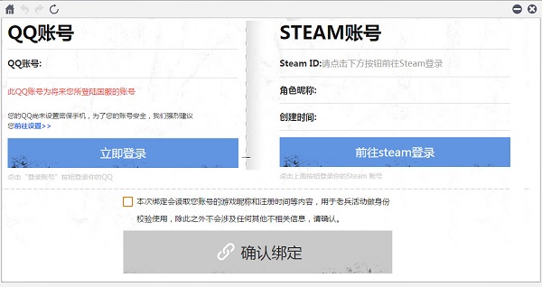 絕地求生賬號綁定工具