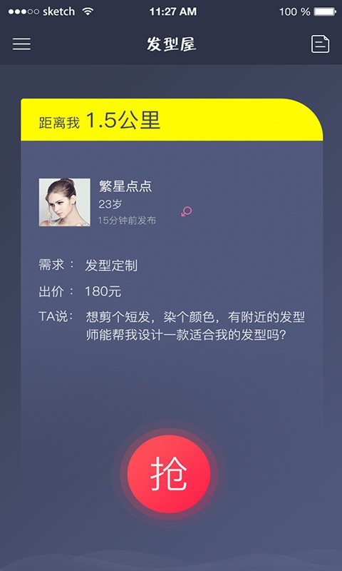 發(fā)型屋發(fā)型師版下載
