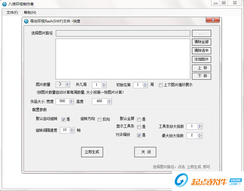 八倍環(huán)視制作者