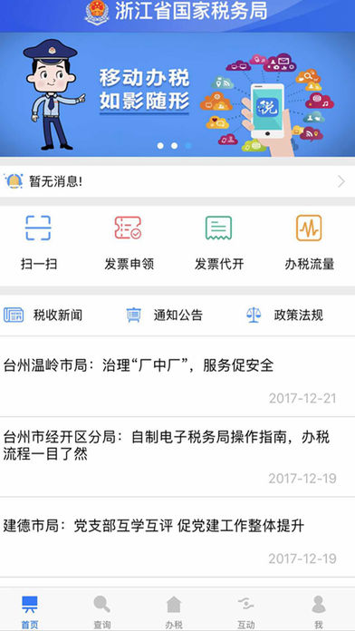 浙江國稅app