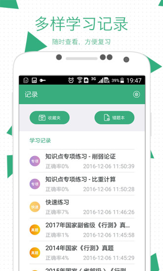 腰果公考app