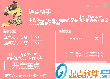 最新鼠標(biāo)連點(diǎn)器