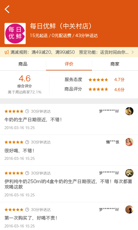 馬管家app