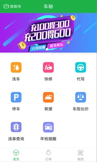 掌上車秘app