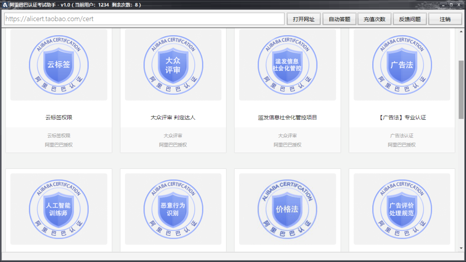 阿里巴巴認(rèn)證考試助手下載