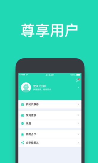 尊享出行app
