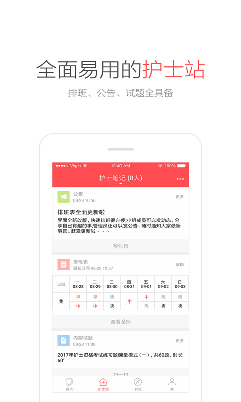 護(hù)士筆記pro app