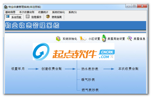 物業(yè)管理軟件下載