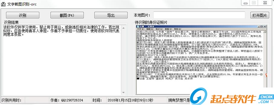 文字截圖識(shí)別軟件
