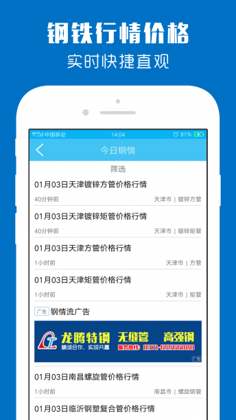 鋼總管app