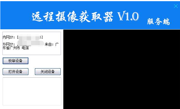 遠(yuǎn)程攝像頭監(jiān)控軟件