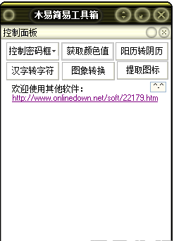 電腦店軟件工具箱