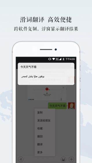 維漢翻譯官手機(jī)版