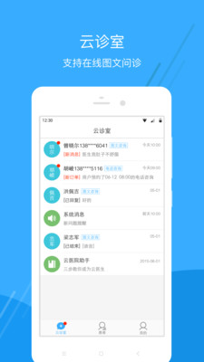 廣東云醫(yī)院醫(yī)生版app
