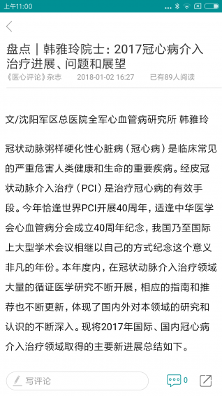 醫(yī)心傳媒app