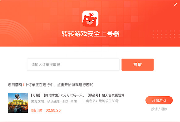 轉(zhuǎn)轉(zhuǎn)游戲安全上號器
