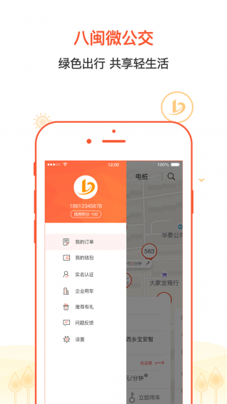 八閩微公交app
