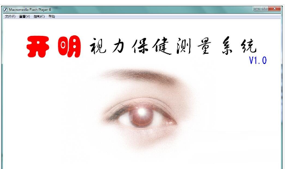 視力測(cè)量軟件